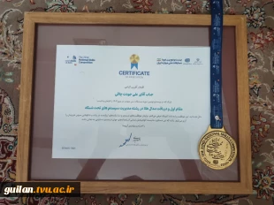 درخشش و کسب مدال طلای آقای علی جودت دانشجوی دانشکده پسران رشت در بخش فناوری اطلاعات بیست و دومین المپیاد کشوری مهارت  3