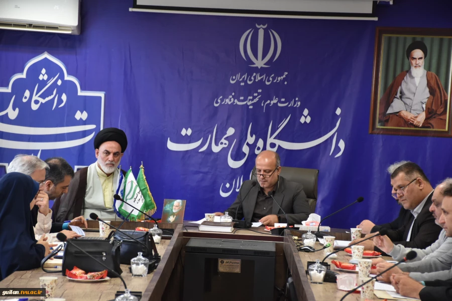 جلسه استانی هیات رئیسه و صاحب نظران دانشگاه ملی مهارت استان گیلان در حوزه نظارت ارزیابی:
نشست بررسی و هم اندیشی چشم انداز، نقاط قوت، فرصت و تهدیدهای پیش روی نظام آموزش مهارتی  3