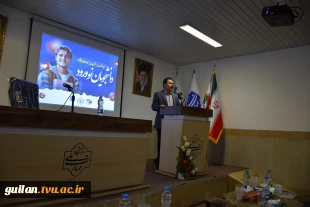 آیین معارفه دانشجویان نو ورود دانشکده ملی مهارت شهید چمران رشت برگزار شد 12