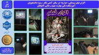 اکران فیلم سینمایی« هزارپا» در سالن آمفی تئاتر ، ویژه دانشجویان - آموزشکده ملی مهارت شهید رجایی لاهیجان