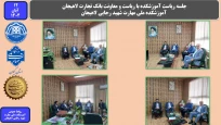 جلسه ریاست آموزشکده با ریاست و معاونت بانک تجارت لاهیجان- آموزشکده ملی مهارت شهید رجایی لاهیجان