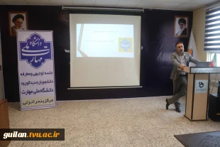 جلسه توجیهی دانشجویان نو ورود رشته های ناوبری ، مکانیک موتور دریایی، الکتروتکنیک ، ساخت و تولیئد و کامپیوتر در آموزشکده ملی مهارت پسران بندر انزلی (شهید خدادادی) 4