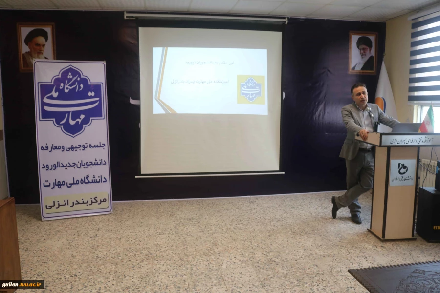 جلسه توجیهی دانشجویان نو ورود رشته های ناوبری ، مکانیک موتور دریایی، الکتروتکنیک ، ساخت و تولیئد و کامپیوتر در آموزشکده ملی مهارت پسران بندر انزلی (شهید خدادادی) 4