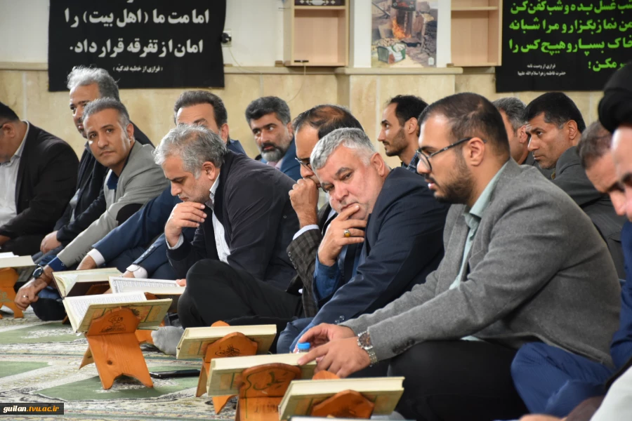 به مناسبت هفته قرآن و عترت:
محفل انس با قرآن دانشگاه ها و مراکز آموزش عالی استان گیلان به میزبانی دانشگاه ملی مهارت استان گیلان برگزار شد 2