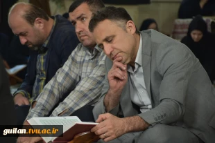 به مناسبت هفته قرآن و عترت:
محفل انس با قرآن دانشگاه ها و مراکز آموزش عالی استان گیلان به میزبانی دانشگاه ملی مهارت استان گیلان برگزار شد 2