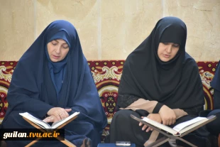 به مناسبت هفته قرآن و عترت:
محفل انس با قرآن دانشگاه ها و مراکز آموزش عالی استان گیلان به میزبانی دانشگاه ملی مهارت استان گیلان برگزار شد 2