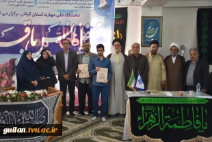 به مناسبت هفته قرآن و عترت:
محفل انس با قرآن دانشگاه ها و مراکز آموزش عالی استان گیلان به میزبانی دانشگاه ملی مهارت استان گیلان برگزار شد 2