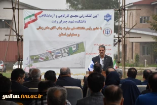 در سفر دو روز  دکتر غلامرضا زمانی رئیس دانشگاه ملی مهارت  از استان گیلان:
آغاز ساخت پروژه مجتمع کارگاهی و آزمایشگاهی دانشکده شهید چمران رشت با حضور استاندر گیلان و جمعی از نمایندگان مجلس و مسئولان و مقامات استانی و بازدید از تعدادی از واحد های هفتگانه دا