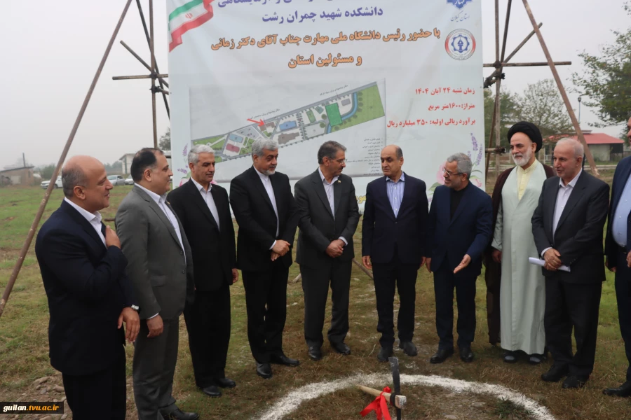 با حضور رئیس دانشگاه ملی مهارت و مسئولین استانی برگزار شد؛
آیین کلنگ‌زنی ساختمان‌های آموزشی و کارگاهی آموزشکده شهید چمران رشت 2