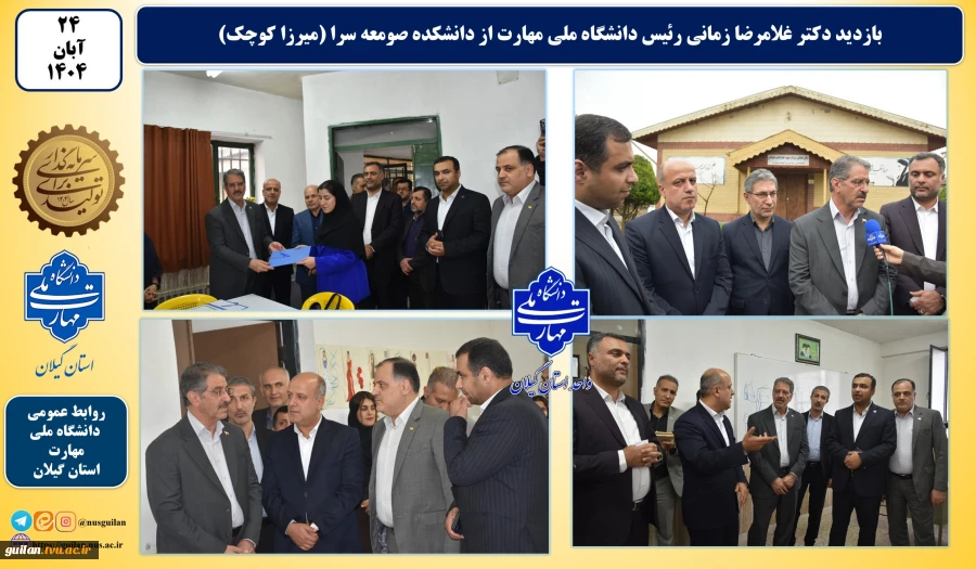 بازدید رئیس دانشگاه ملی مهارت از دانشکده صومعه سرا 3