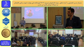 سمینار مسیر تحصیلی و آینده شغلی ، ویژه دانشجویان نو ورود 1404 آموزشکده ملی مهارت شهید رجایی لاهیجان-در اردوگاه شهدای هفتم تیر رامسر