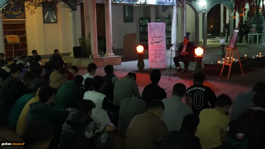 برگزاری مراسم شبی با شهدا با حضور آقای رهپیما ، راوی هشت سال دفاع مقدس -  آموزشکده ملی مهارت شهید رجایی لاهیجان
 2