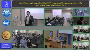 برگزاری جلسه توجیهی ویژه دانشجویان نو ورود 1404 آموزشکده ملی مهارت شهید رجایی لاهیجان - در سالن سمینار اردوگاه  شهدای هفتم تیر رامسر
