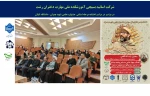 شرکت اساتید بسیجی آموزشکده ملی مهارت دختران رشت 
  در مراسم اختتامه مرحله استانی  جشنواره علمی شهید چمران  در  دانشگاه گیلان
 2