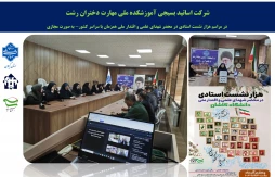 هزار نشست استادی در محضر شهدای علمی و اقتدار ملی