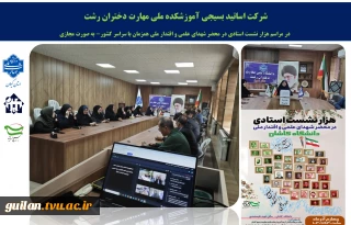 هزار نشست استادی در محضر شهدای علمی و اقتدار ملی