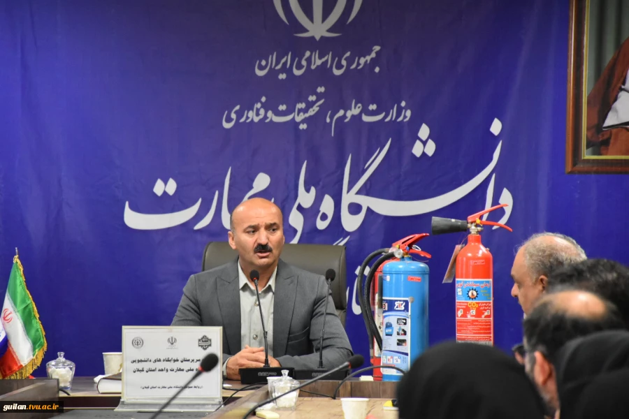 جلسه رئیس دانشگاه ملی مهارت واحد استانی گیلان با سرپرستان خوابگاه های دانشجویی واحدهای دانشگاه در  استان گیلان
 2