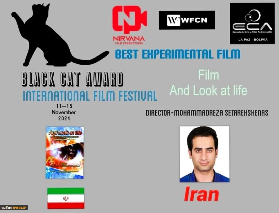 محمدرضا ستاره شناس از اساتید رشته گرافیک آموزشکده ملی مهارت شهید رجایی لاهیجان ،جایزه بهترین فیلم کوتاه علمی تخیلی جشنواره بین‌المللی گربه‌سیاه بولیوی (۲۰۲۵)  را کسب کرد.
 2