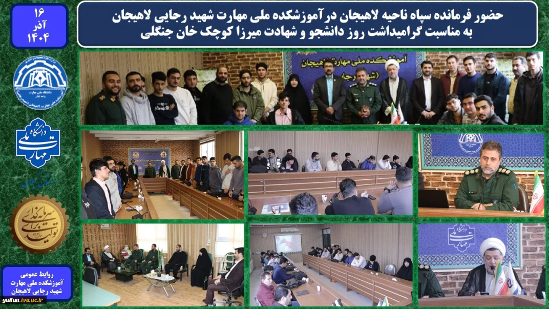 برگزاری گرامیداشت روز دانشجو در آموزشکده ملی مهارت پسران لاهیجان (شهید رجایی)