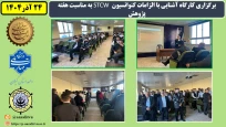 برگزاری کارگاه آشنایی با الزامات کنوانسیون STCW به مناسبت هفته پژوهش