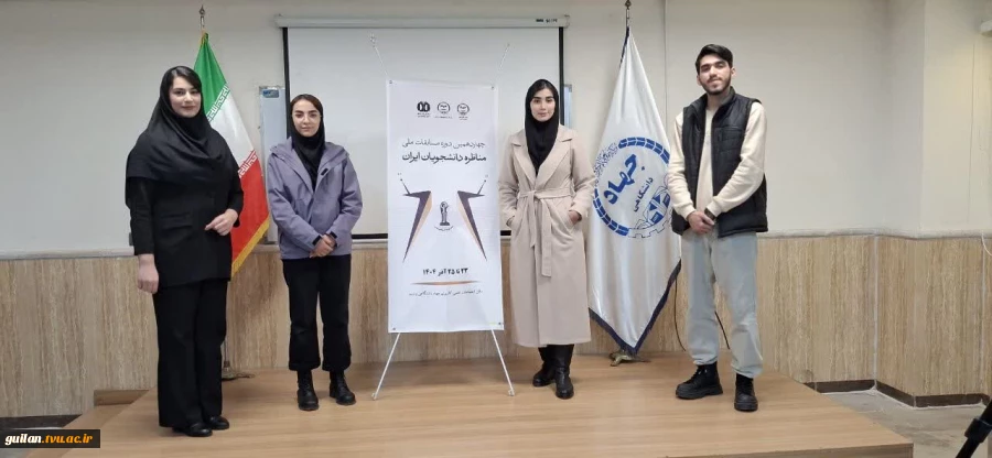 کسب مقام اول دانشجو علی زارعی عضو تیم مناظره «تلاقی اندیشه» در مسابقات ملی مناظره دانشجویی گیلان-آموزشکده ملی مهارت لاهیجان(شهید رجایی) آذر1404
 2