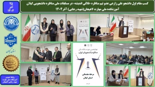 کسب مقام اول دانشجو علی زارعی عضو تیم مناظره «تلاقی اندیشه» در مسابقات ملی مناظره دانشجویی گیلان-آموزشکده ملی مهارت لاهیجان(شهید رجایی) آذر1404 2