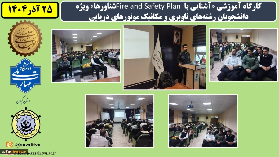 کارگاه آموزشی «آشنایی با Fire and Safety Plan شناورها» ویژه دانشجویان رشته‌های ناوبری و مکانیک موتورهای دریایی به مناسبت هفته پژوهش
 2