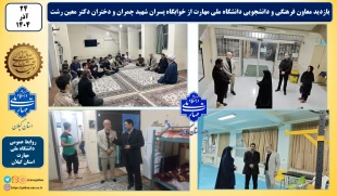 بازدید معاون فرهنگی و دانشجویی دانشگاه ملی مهارت از خوابگاه پسران شهید چمران و دختران دکتر معین رشت
 2