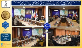 به مناسبت ۲۷ آذر سالروز شهادت آیت الله مفتح و روز وحدت حوزه و دانشگاه:
دانشگاه ملی مهارت استان گیلان نشست هم اندیشی تخصصی اساتید حوزه و دانشگاه با موضوع رابطه علم و دین را میزبانی نمود.