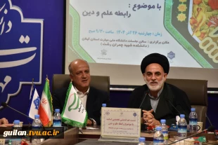 به مناسبت ۲۷ آذر سالروز شهادت آیت الله مفتح و روز وحدت حوزه و دانشگاه:
دانشگاه ملی مهارت استان گیلان نشست هم اندیشی تخصصی اساتید حوزه و دانشگاه با موضوع رابطه علم و دین را میزبانی نمود. 13