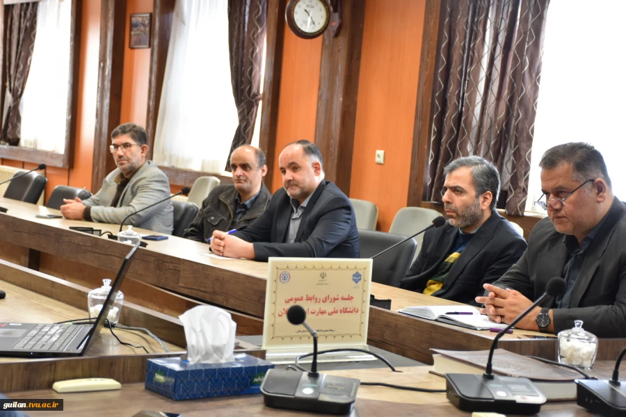 جلسه شورای روابط عمومی و اطلاع رسانی دانشگاه ملی مهارت استان گیلان تشکیل شد 8