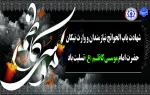 سالروز شهادت امام موسی کاظم(ع) را تسلیت عرض می نماییم 2