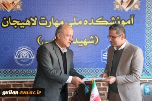 مراسم تودیع و معارفه سرپرست آموزشکده ملی مهارت شهید رجایی لاهیجان برگزار شد 8