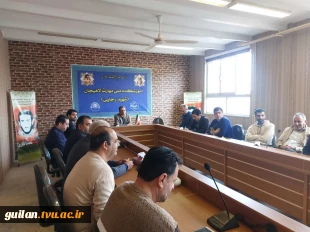 برگزاری جلسه شورای اداری آموزشکده ملی مهارت شهید رجایی لاهیجان
 2