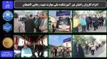 اعزام کاروان راهیان نور آموزشکده ملی مهارت شهید رجایی لاهیجان
 2