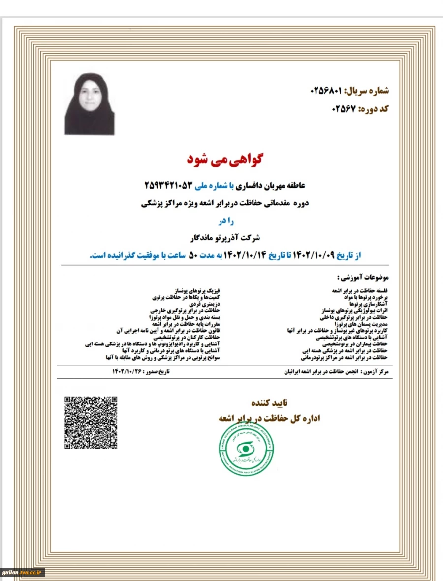 دعوت دانشگاهیان دانشگاه ملی مهارت استان گیلان به حضور در راهپیمایی یوم‌الله۲۲ بهمن 2