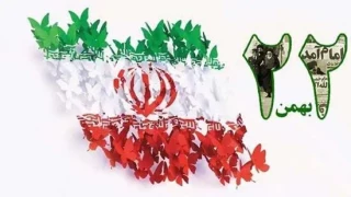 دعوت دانشگاهیان دانشگاه ملی مهارت استان گیلان به حضور در راهپیمایی یوم‌الله۲۲ بهمن