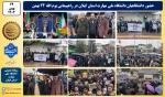 حضور دانشگاهیان دانشگاه ملی مهارت استان گیلان در راهپیمایی یوم الله ۲۲ بهمن 2