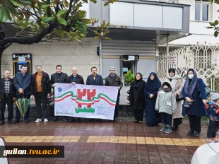 حضور دانشگاهیان دانشگاه ملی مهارت استان گیلان در راهپیمایی یوم الله ۲۲ بهمن 5