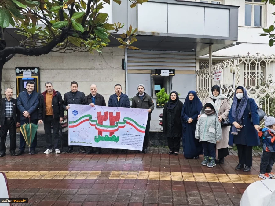 حضور دانشگاهیان دانشگاه ملی مهارت استان گیلان در راهپیمایی یوم الله ۲۲ بهمن 5