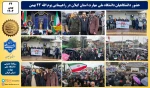 حضور دانشگاهیان دانشگاه ملی مهارت استان گیلان در راهپیمایی یوم الله ۲۲ بهمن 9