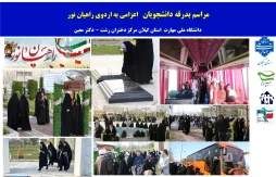 اعزام  دانشجویان آموزشکده ملی مهارت دختران رشت به اردوی راهیان نور