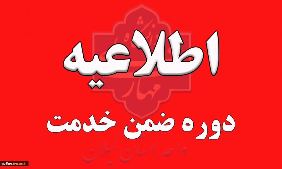 برگزاری دوره ضمن خدمت عمومی غیر حضوری جانشین پروری( مدیریت استعداد)  2