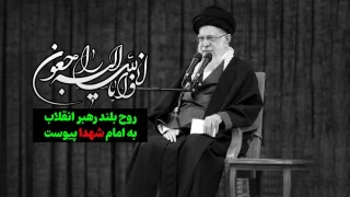 پیام تسلیت هیات رییسه دانشگاه ملی مهارت استان  گیلان به مناسبت شهادت رهبر فرزانه انقلاب اسلامی و جهان تشیع