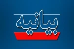 بیانیه دفتر نهاد نمایندگی مقام معظم رهبری در دانشگاه ملی مهارت استان گیلان در پی انتخاب رهبر انقلاب 2