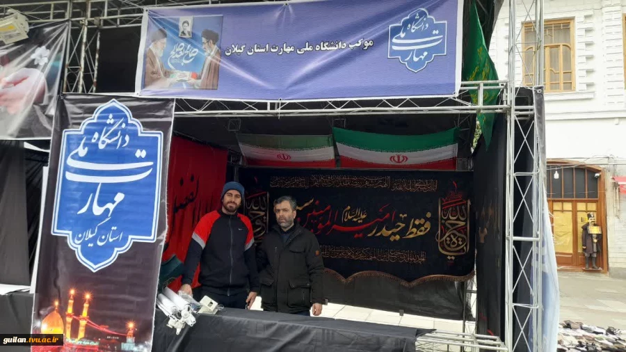 برپایی موکب دانشگاه ملی مهارت استان گیلان در میدان شهرداری رشت(شهدای ذهاب)  4