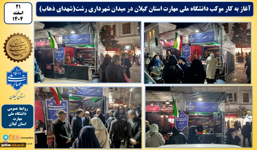 حماسه حضور دانشگاهیان دانشگاه ملی مهارت استان گیلان در راهپیمایی یوم الله روز قدس
 2
