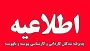 آغاز پیش ثبت نام ورودی پذیرفشدگان نیمسال دوم 1404 دانشگاه ملی مهارت استان گیلان