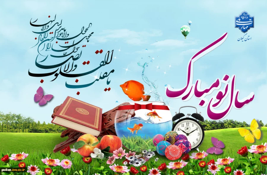 سال نو مبارک 2
