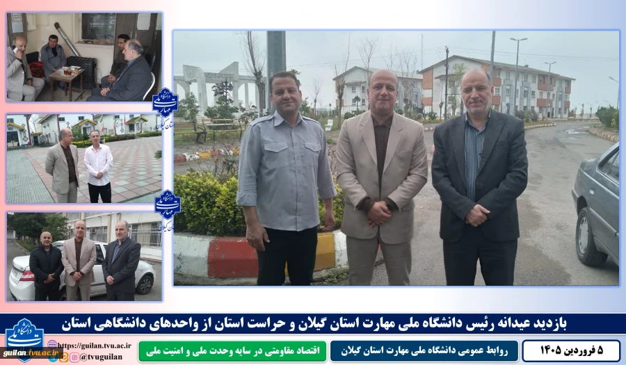 بازدید عیدانه رئیس دانشگاه ملی مهارت استان گیلان و حراست استان از واحدهای دانشگاهی استان 2